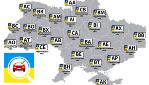 Восстановление поврежденных или утраченных автономеров в Украине: инструкция